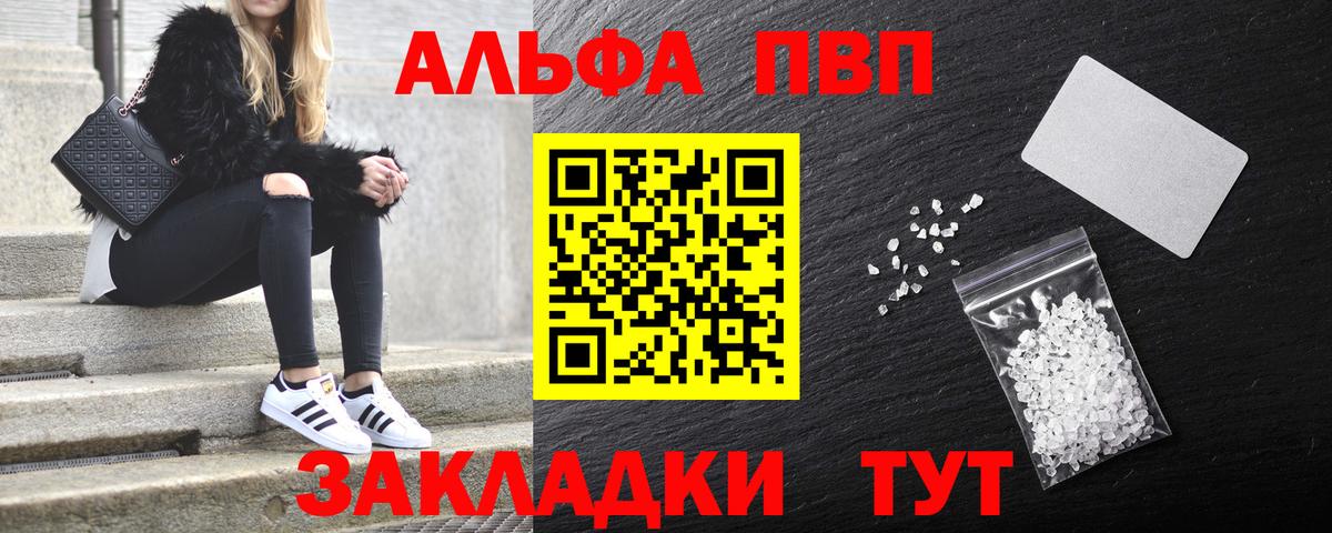 Альфа ПВП VHQ  Alfa_PVP СК КРИС  Обнинск 