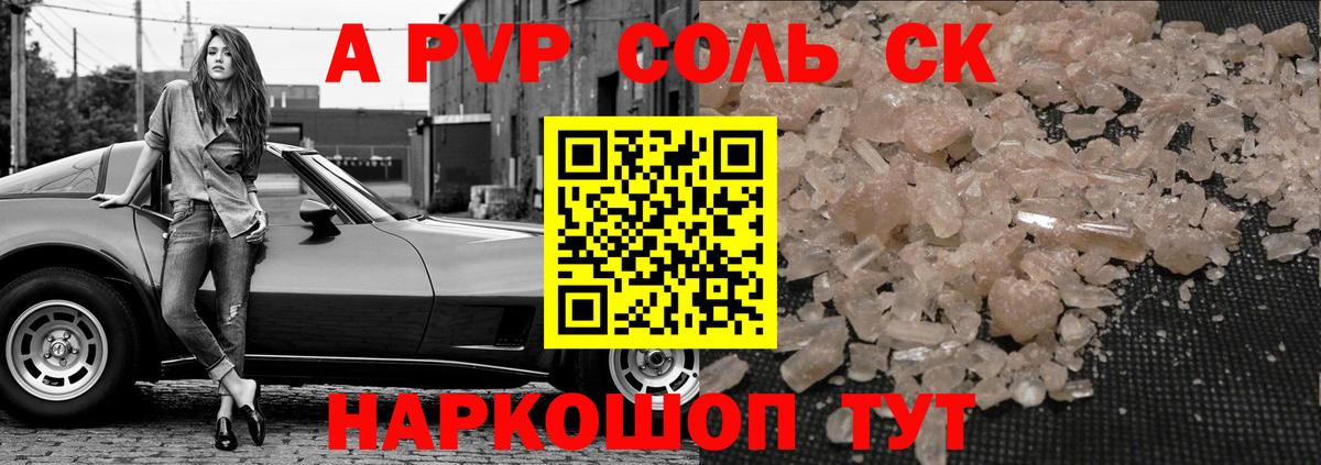 A-PVP Crystall  APVP кристаллы  A-PVP СК  Вход с VPN  Обнинск 