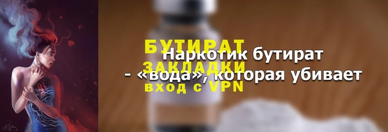 дарнет шоп  Обнинск  БУТИРАТ BDO 33% 