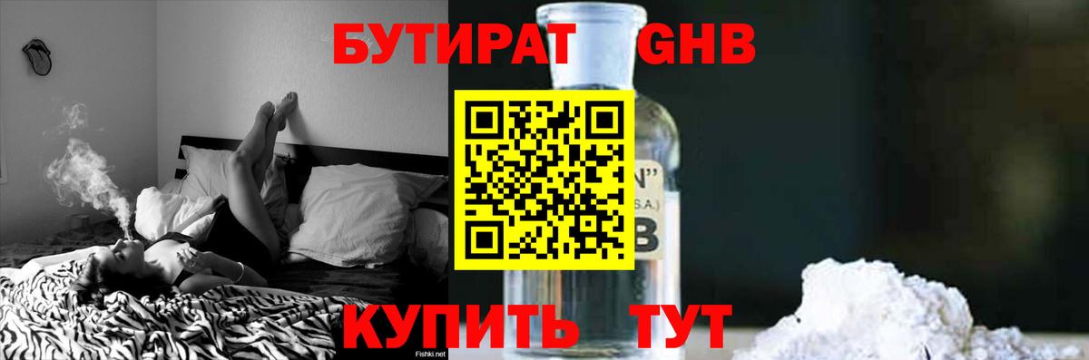Бутират  Вход с VPN  Обнинск  Бутират бутик 