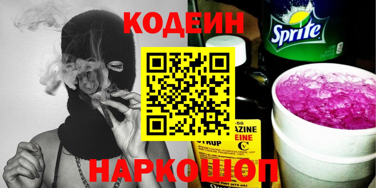 Кодеин напиток Lean (лин)  Codein напиток Lean (лин)  Обнинск 