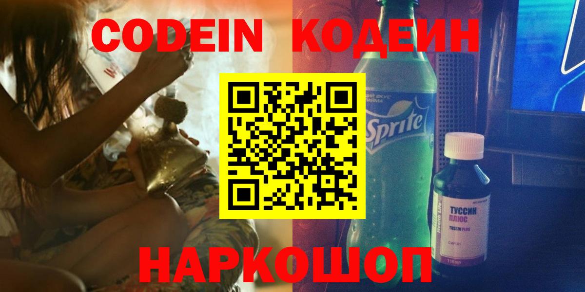 Кодеин напиток Lean (лин)  Вход с VPN  Обнинск  Кодеин напиток Lean (лин) 