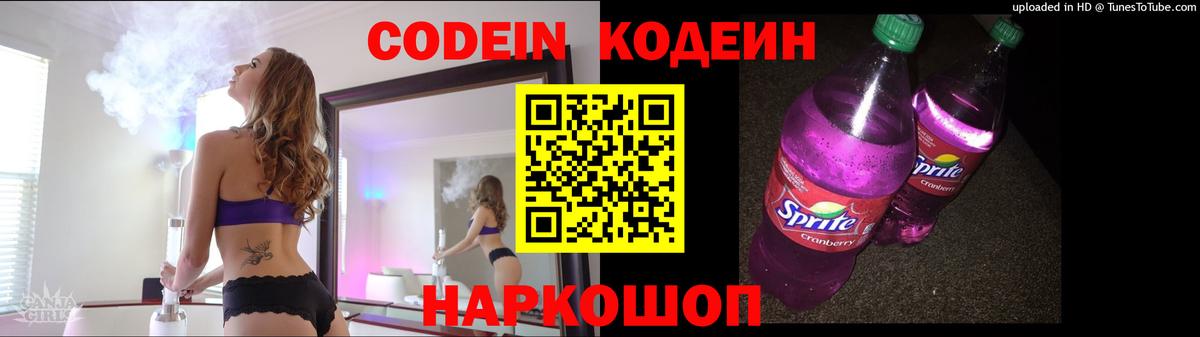 Кодеиновый сироп Lean Purple Drank Обнинск