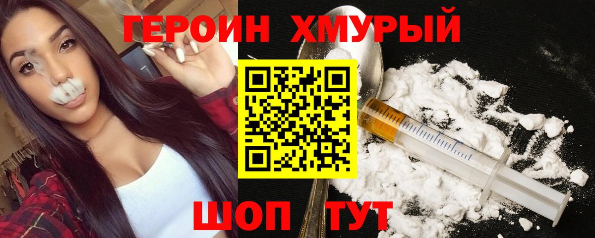 ГЕРОИН белый Обнинск