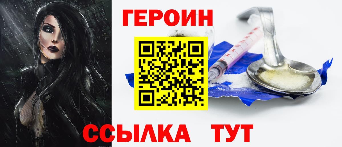 ГЕРОИН белый Обнинск