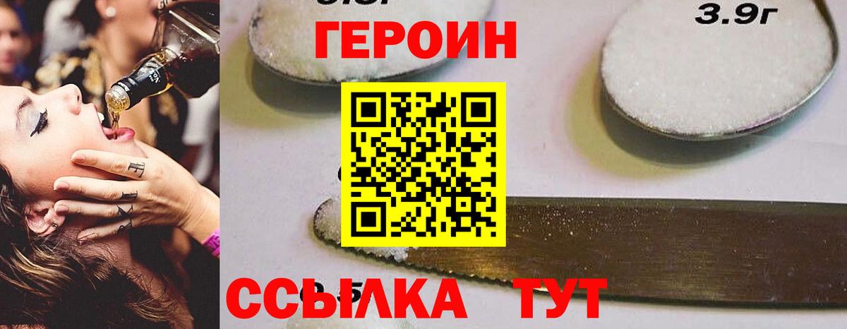 Героин герыч  ГЕРОИН  Обнинск 