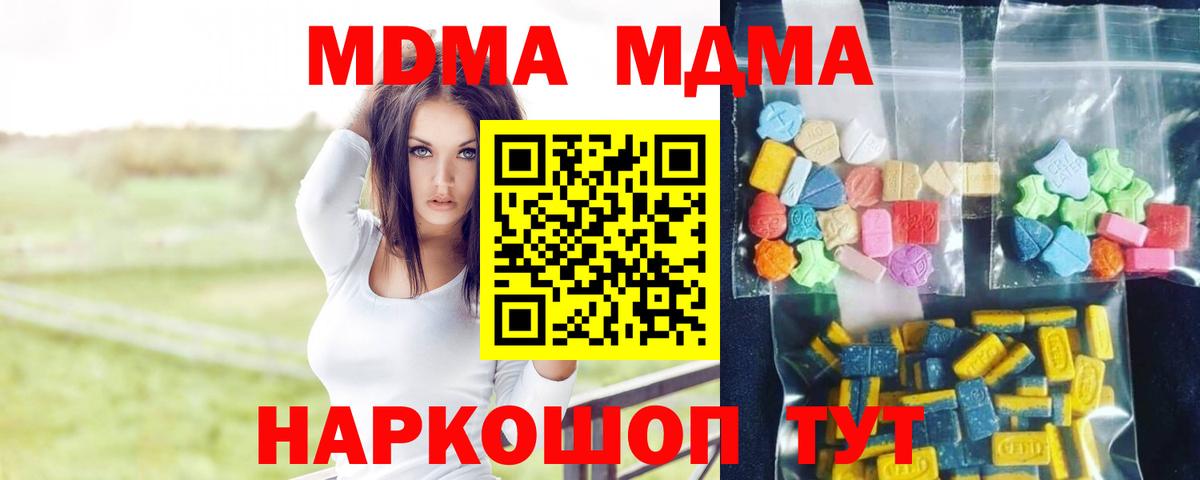 МДМА кристаллы Обнинск