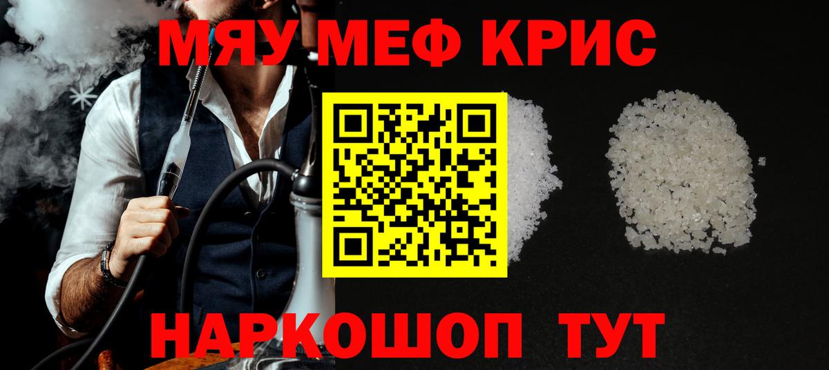 Меф мяу мяу кристаллы Обнинск