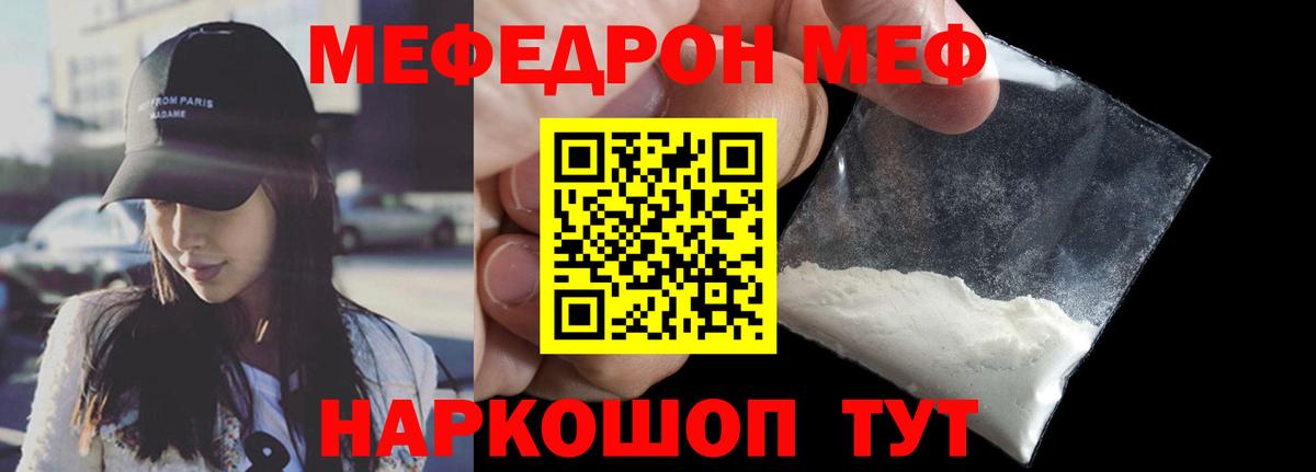 МЕФ мука  Меф  Мефедрон VHQ  Обнинск  Вход с VPN 