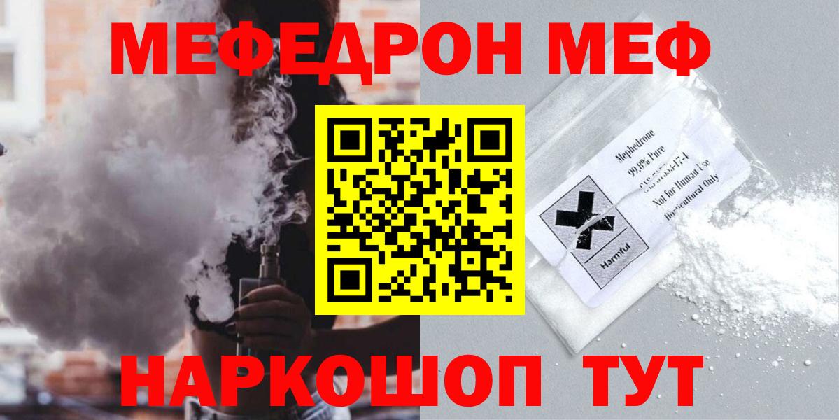 что такое   МЯУ-МЯУ 4 MMC  Обнинск  Меф 4 MMC 