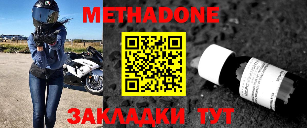 МЕТАДОН methadone  Обнинск  Метадон VHQ 
