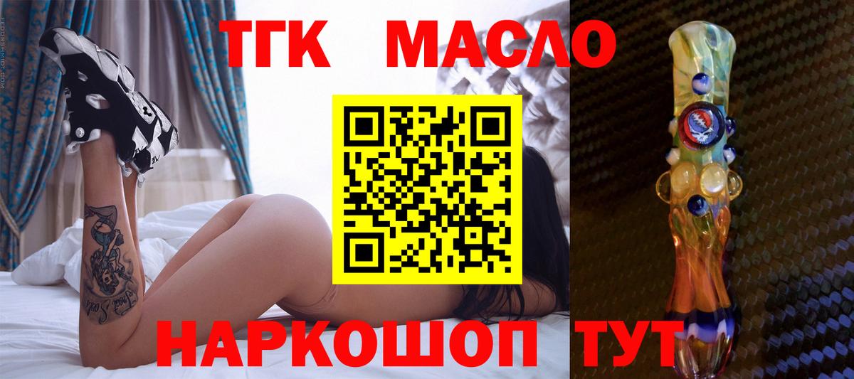 ТГК THC oil  Вход с VPN  Обнинск  Дистиллят ТГК гашишное масло 